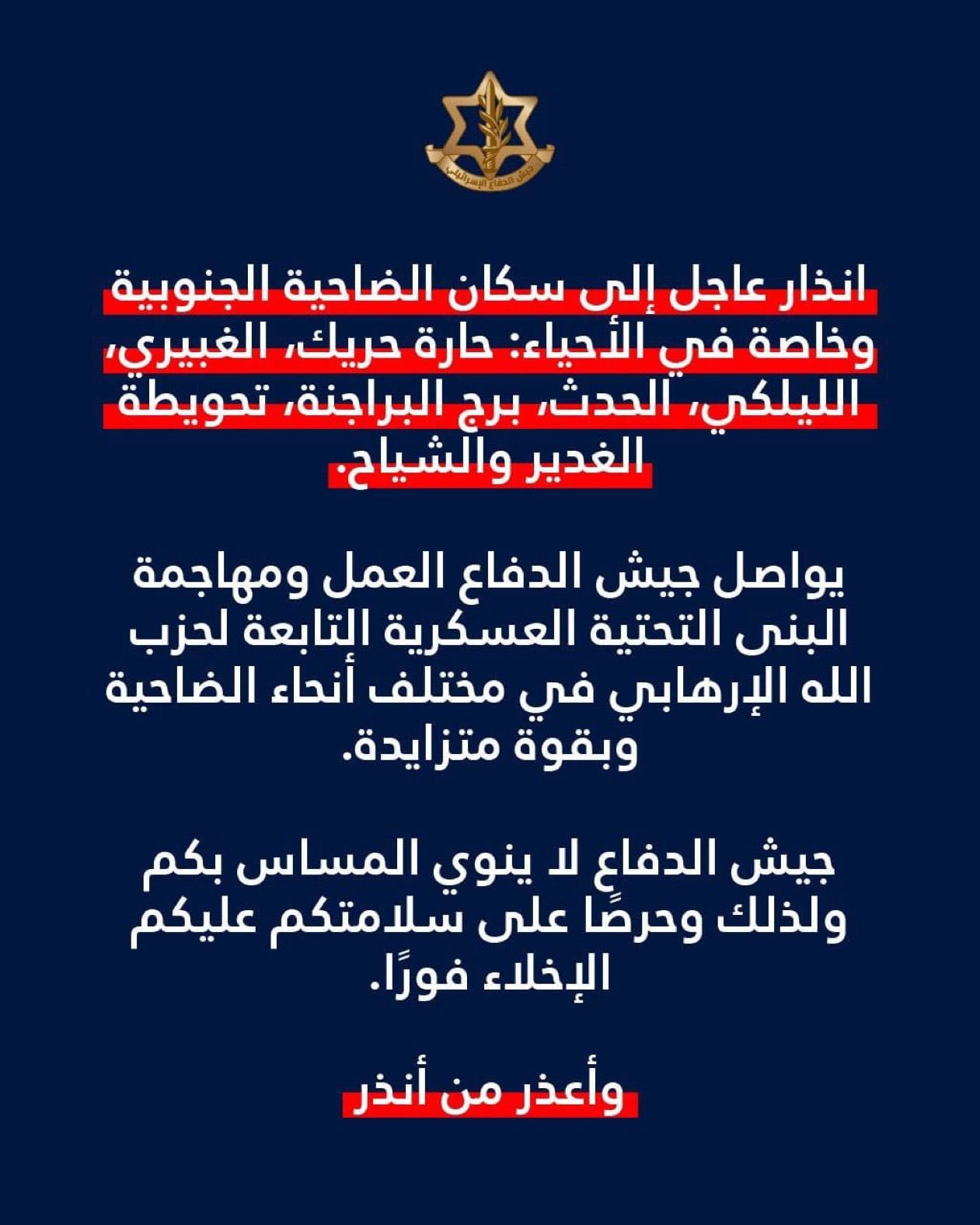 الضاحية في مرمى الغارات.. بعد إنذار اسرائيلي عاجل!