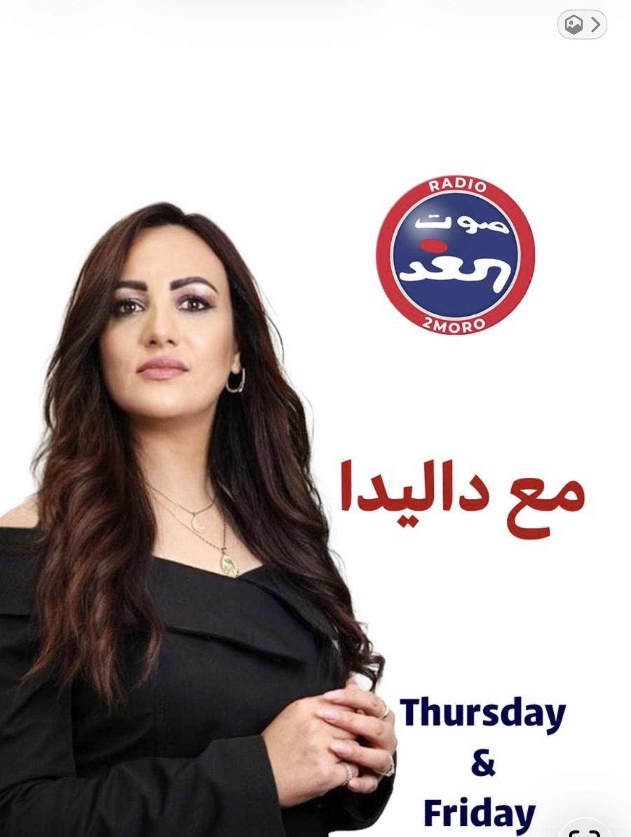 داليدا اسكندر "معيكي" تطلق برنامجها الجديد "مع داليدا" عبر صوت الغد استراليا